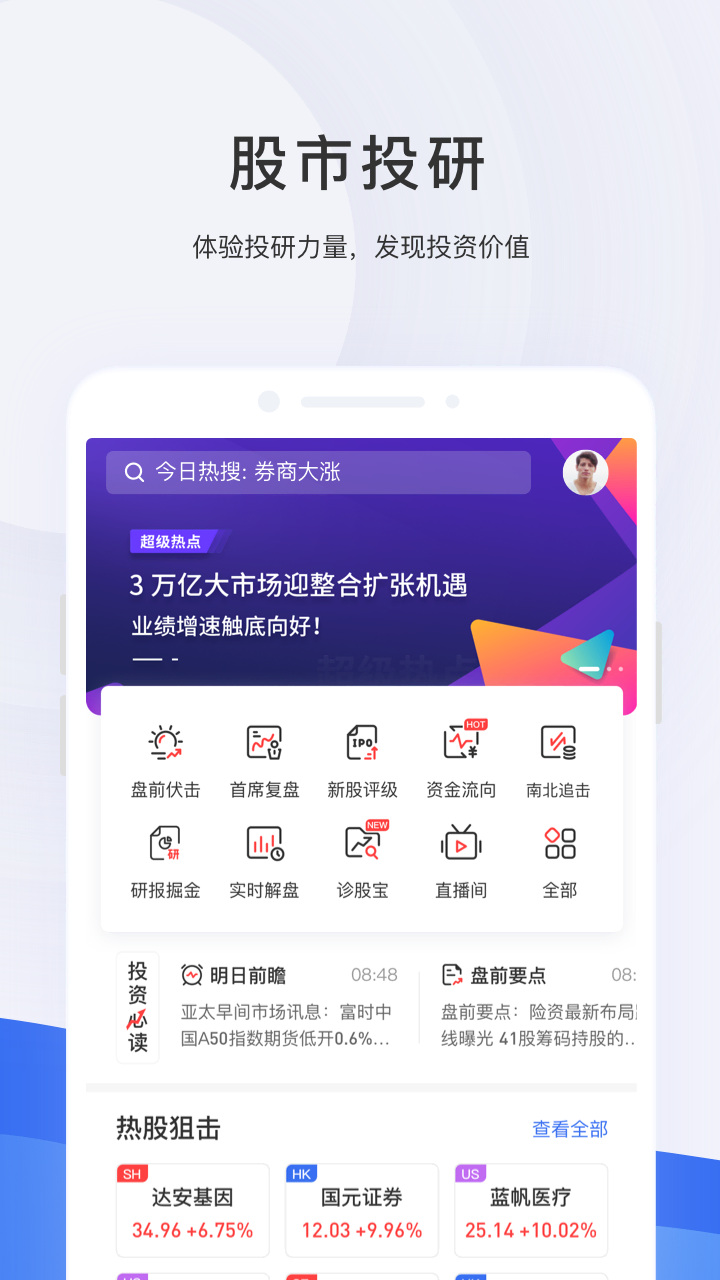 格隆汇v8.5.0截图1