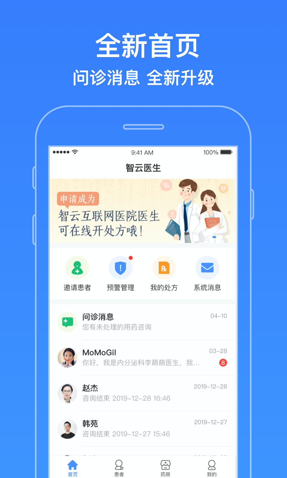 智云医生v5.3.1截图1