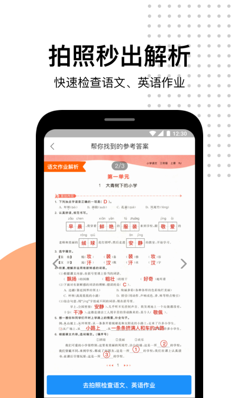 爱作业v4.1.1截图2