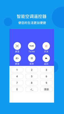 万能手机遥控器截图3