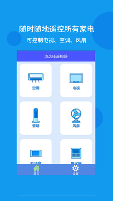 万能手机遥控器截图1