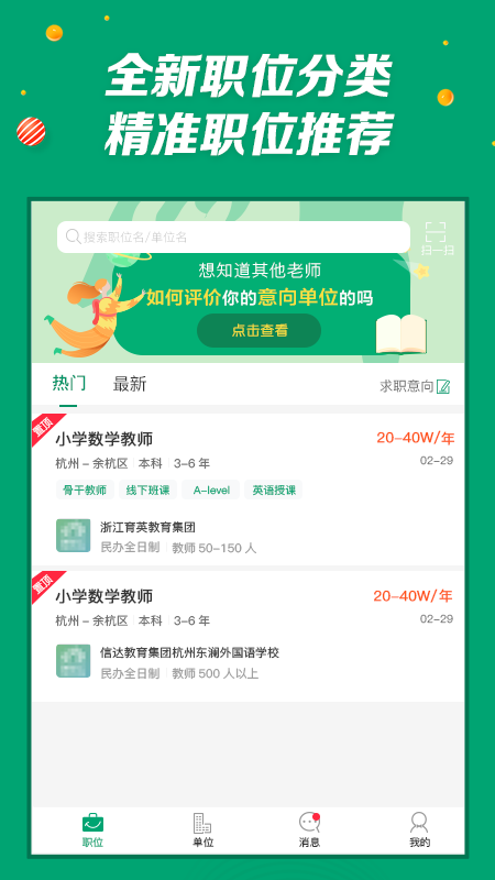 万行教师v3.0.10截图2