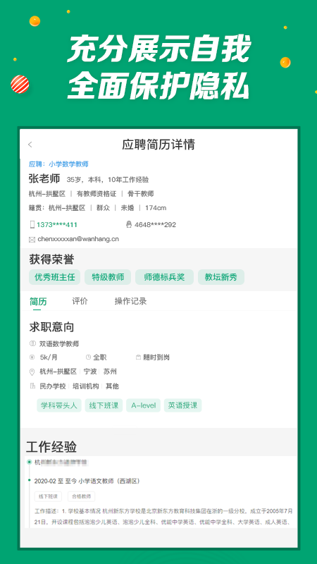 万行教师v3.0.10截图3