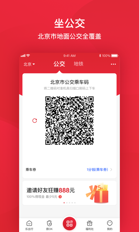 北京公交v5.0.2截图1