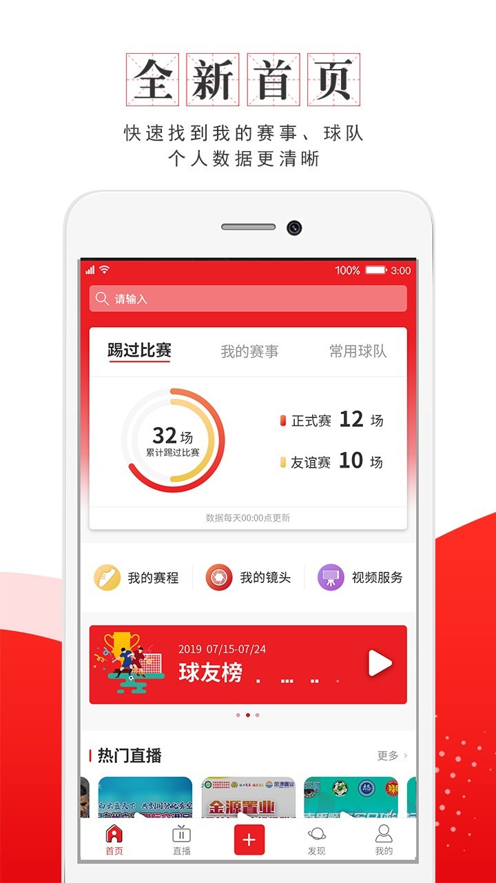 我是球星v5.4.11截图1