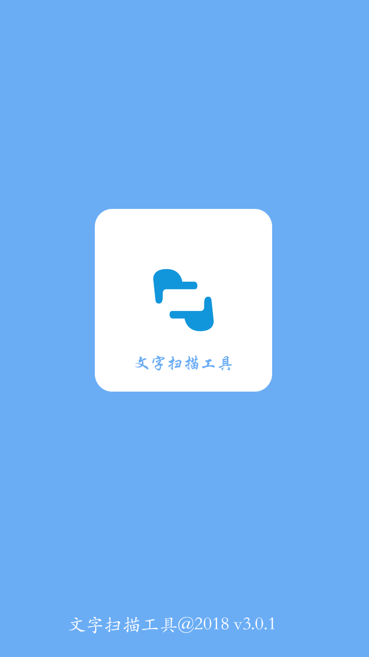 扫描文字截图1