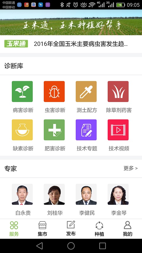 玉米通截图1