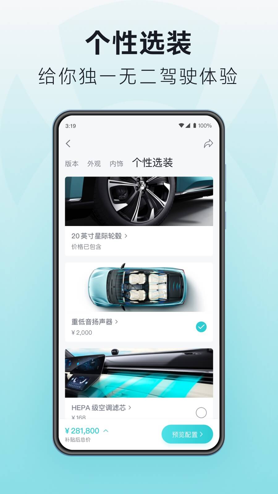 HYCAN合創(chuàng)截圖預(yù)覽