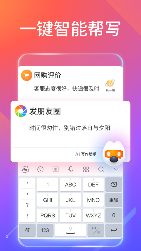 搜狗输入法v10.17.1截图2