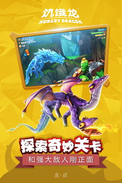 饑餓龍截圖