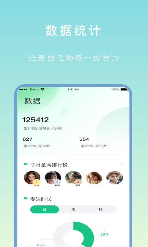 专注学习v1.0.0截图3