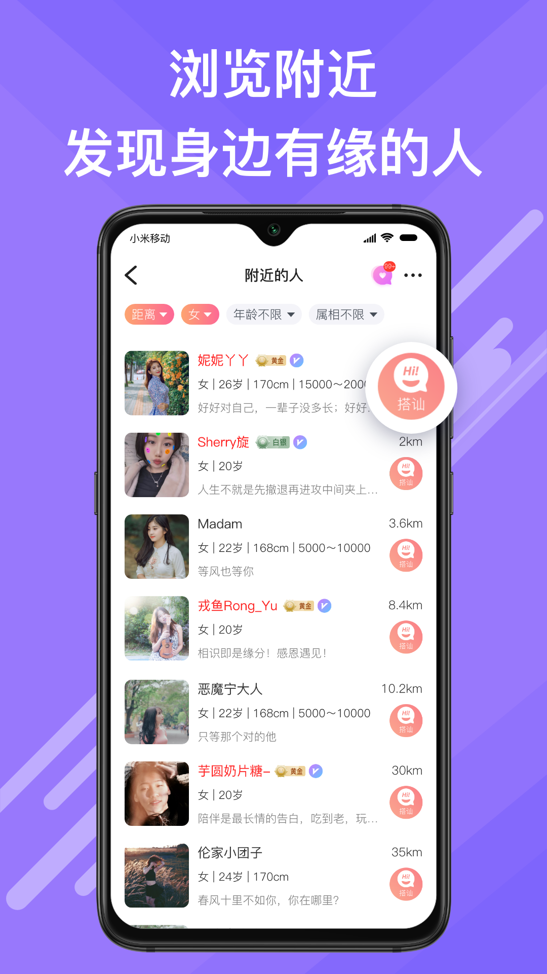 觅伊v3.1.0截图1