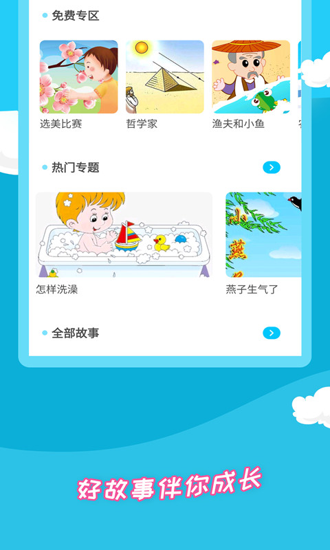 少兒故事截圖預(yù)覽