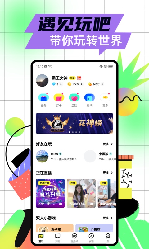 玩吧截圖預(yù)覽