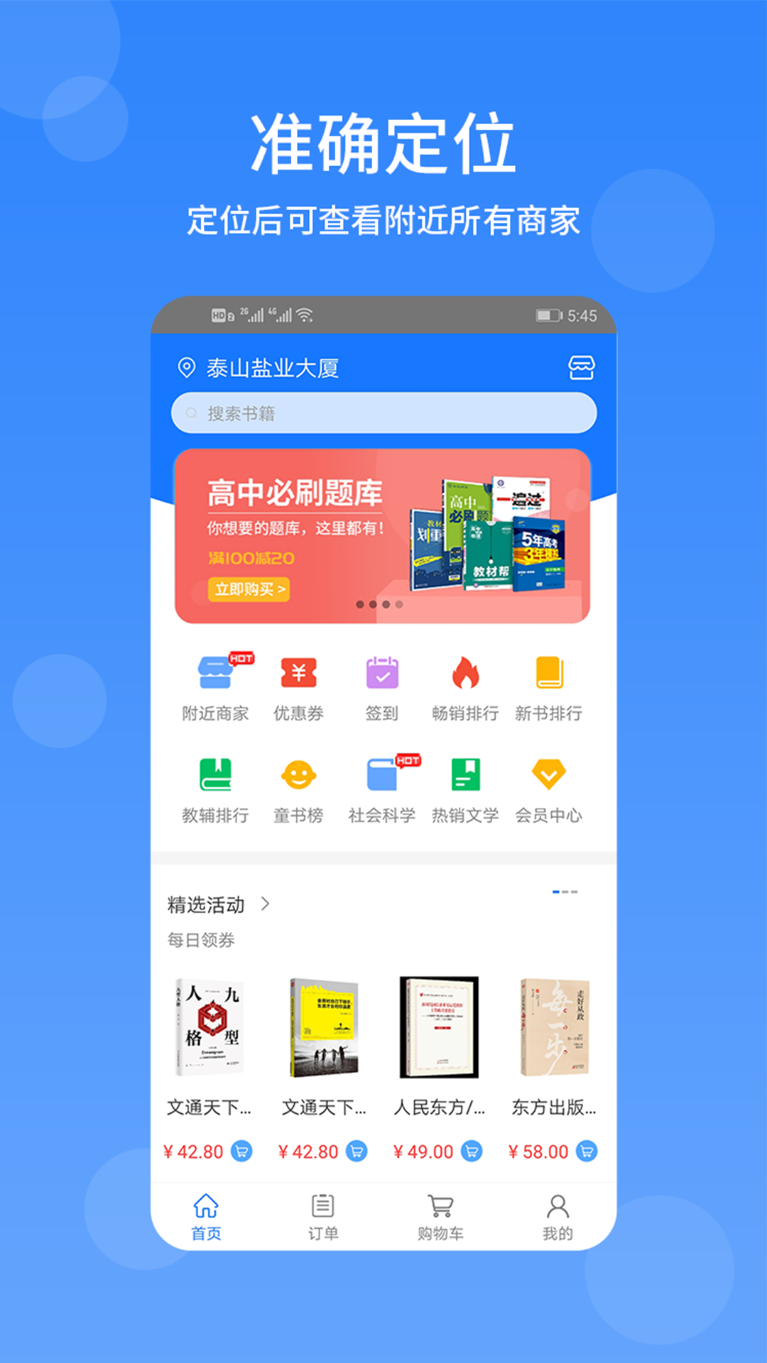 文友书店v1.2截图1