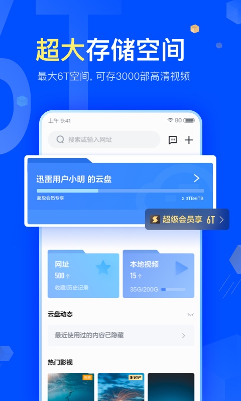 迅雷v7.07.0.7102截图2