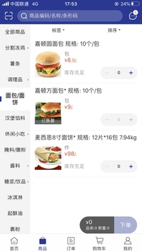 思成云购应用截图4