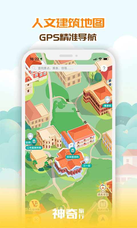 神奇旅行v3.2.0截图1