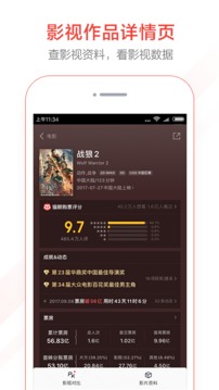 貓眼專業(yè)版截圖