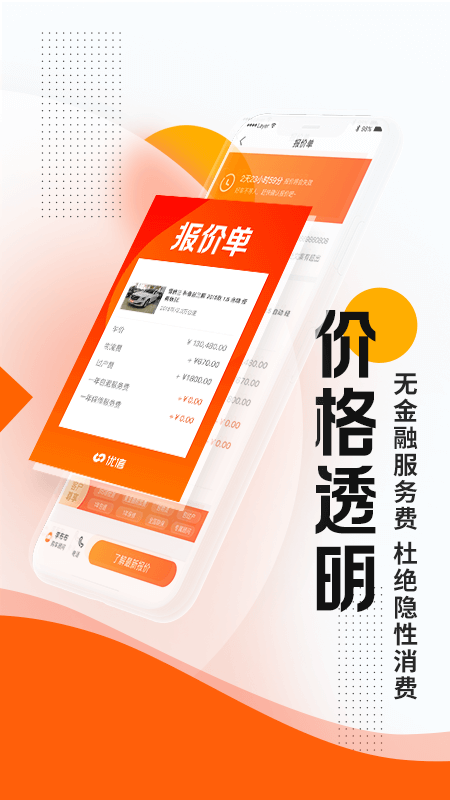 優(yōu)信二手車截圖預覽