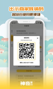 神奇旅行截圖