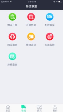 汽配物流应用截图4