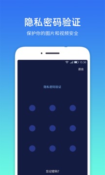 隱私相冊管家截圖