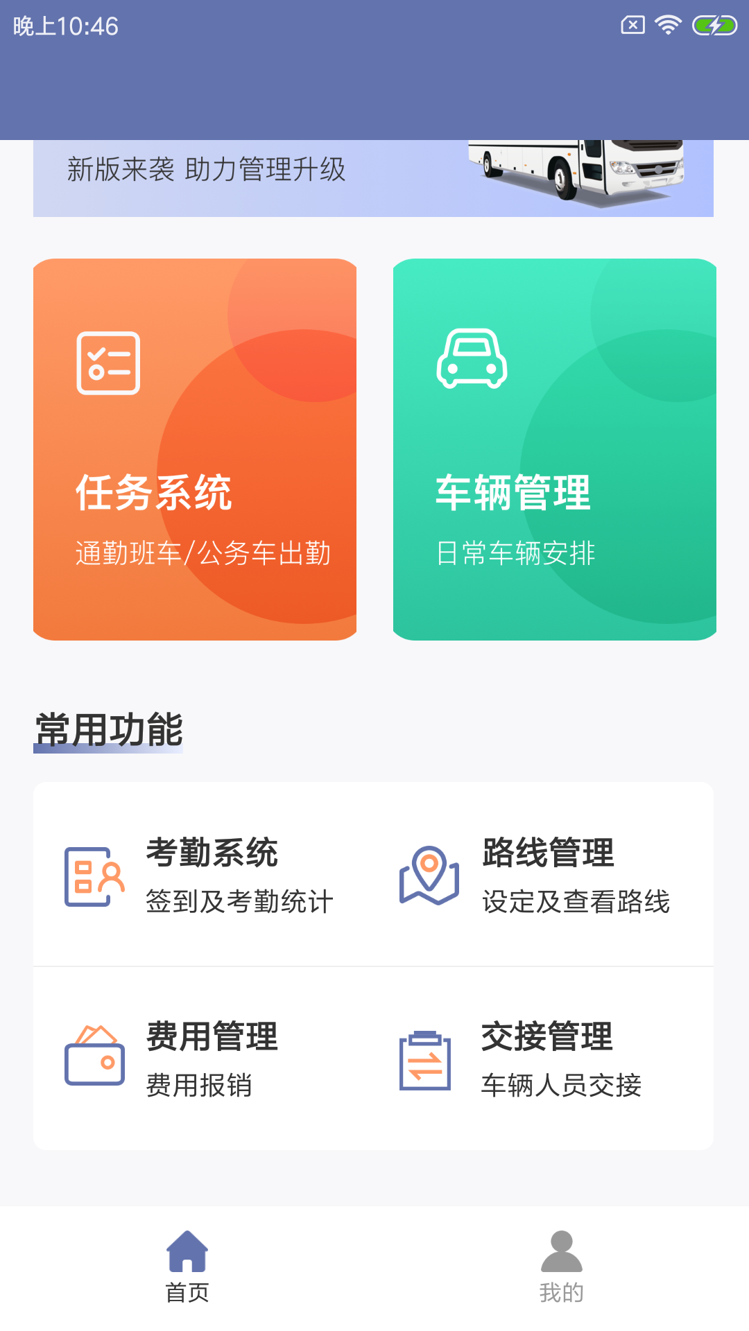 置校帮行截图1