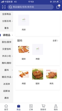 思成云购应用截图2