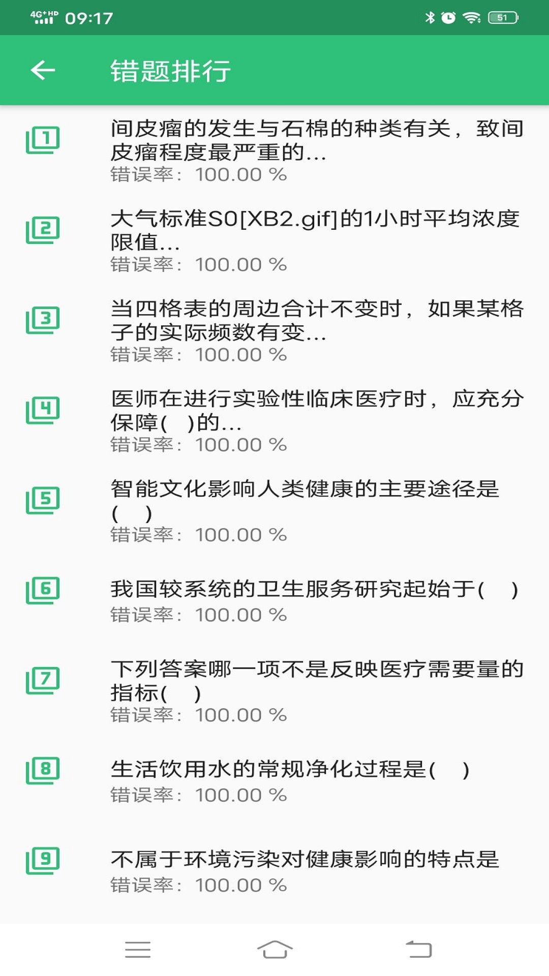 公共卫生主治医师题库v1.1.4截图3