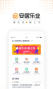 安居樂業(yè)截圖