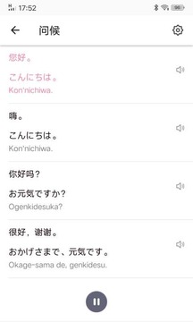 日語五十音圖發(fā)音表截圖
