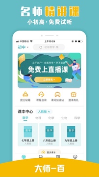 大師一百截圖