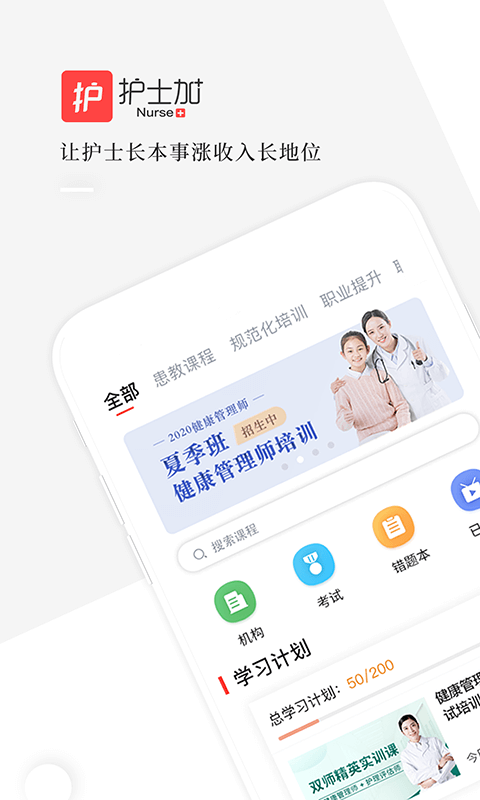 护士加v5.5.1截图1