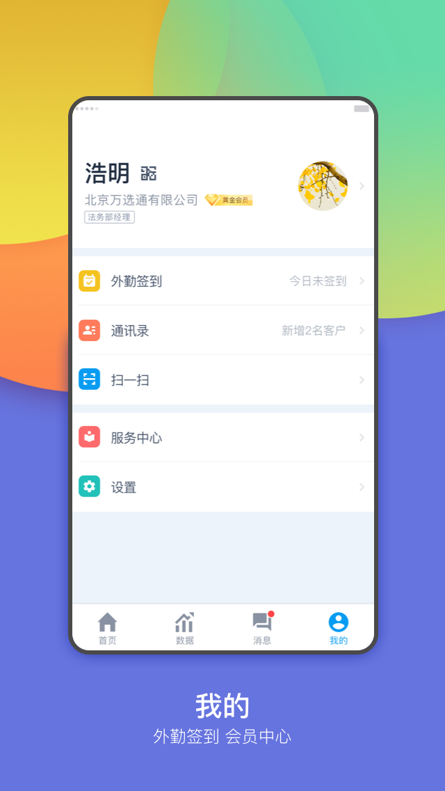 万选通企业端v3.1.5截图4