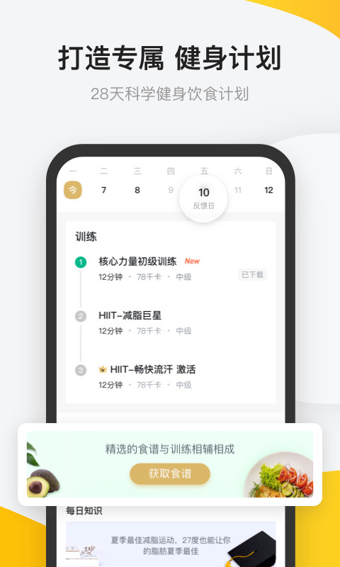 Fit健身v6.4.5截图3