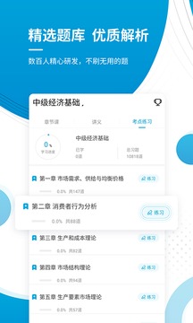 中級經(jīng)濟師截圖