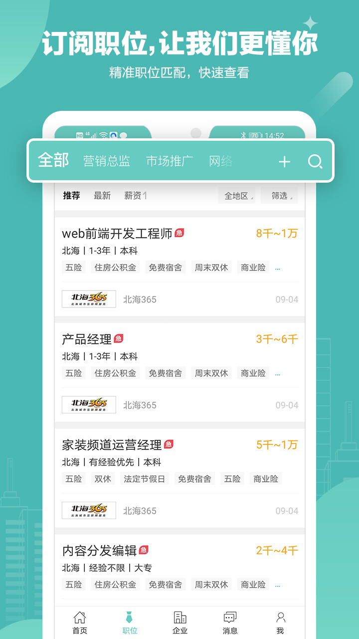 北海365招聘截圖預(yù)覽