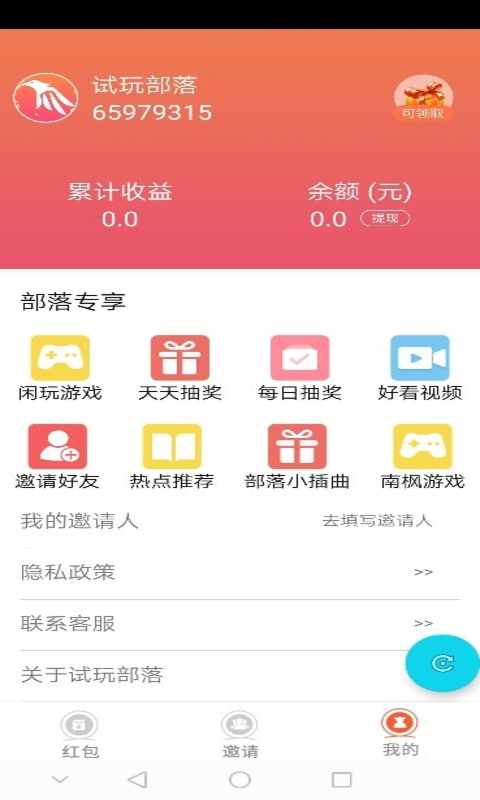 试玩部落截图4