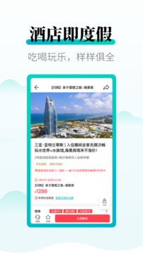 周末酒店截圖