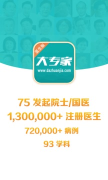 大專家截圖