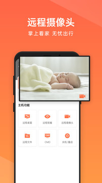 向日葵遠(yuǎn)程控制截圖