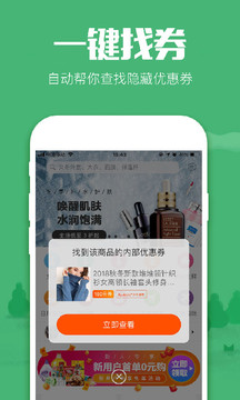 返利app截圖