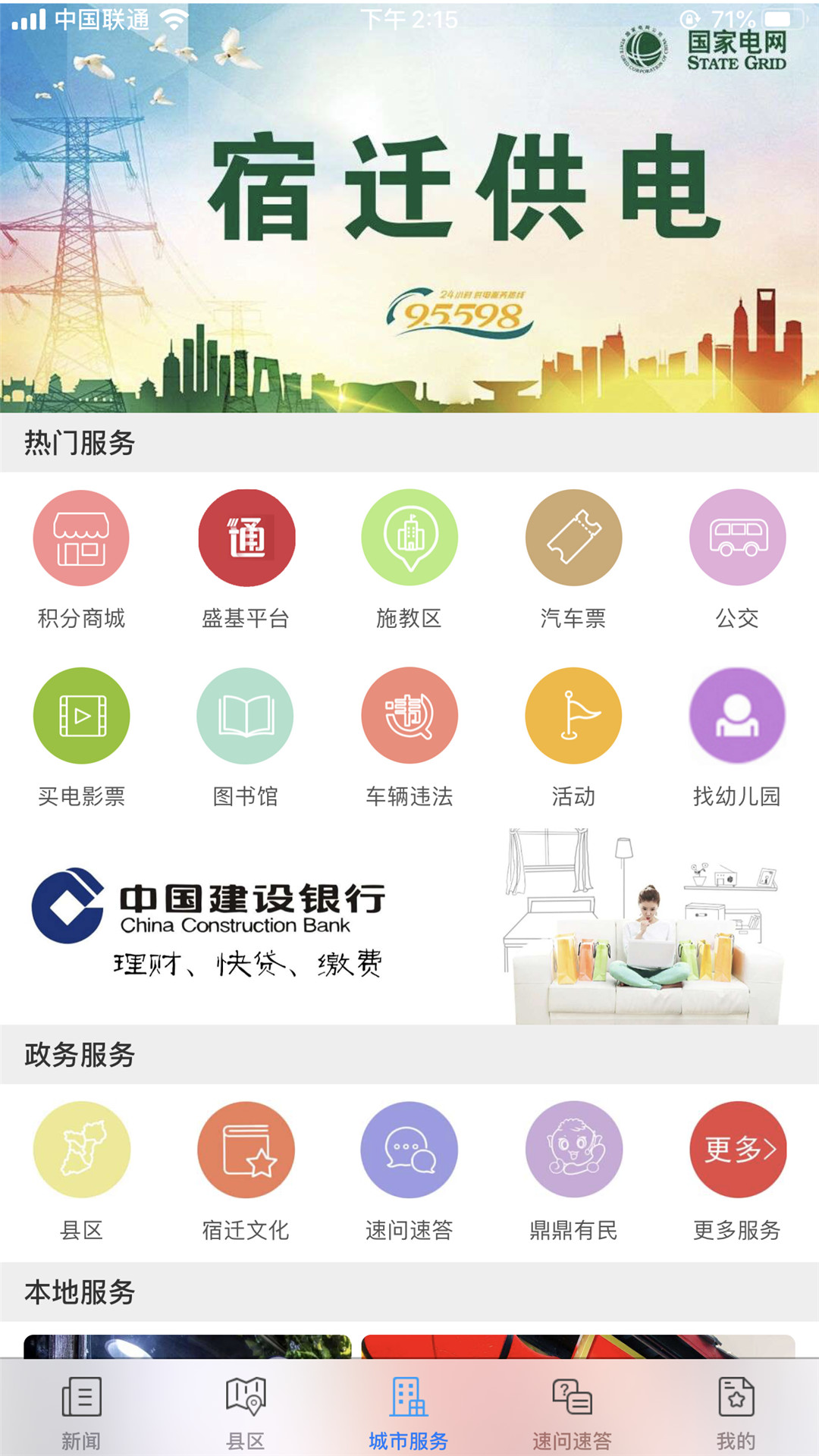 速新闻v5.2.2截图5