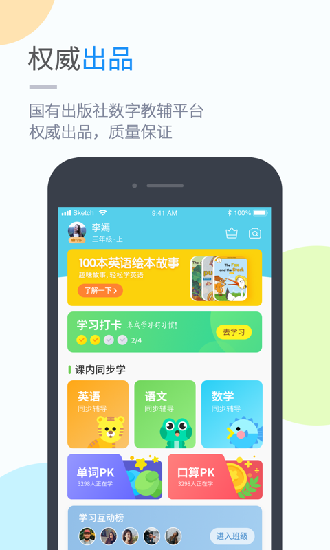 时代学习v4.4.2截图2