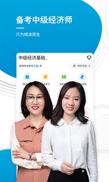 中級經(jīng)濟師截圖
