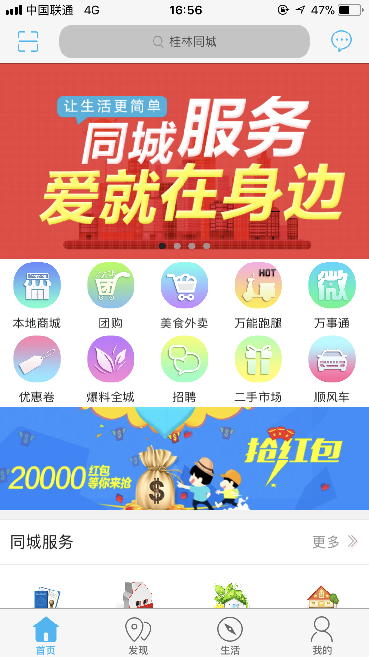 桂林同城截图1