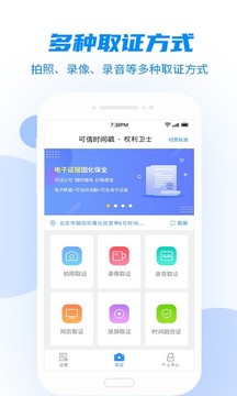 權(quán)利衛(wèi)士截圖