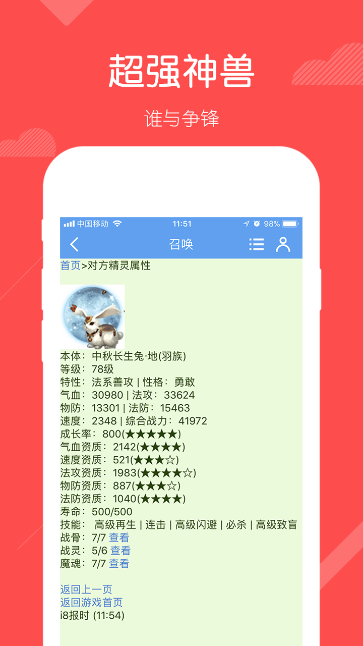 召唤之王截图2