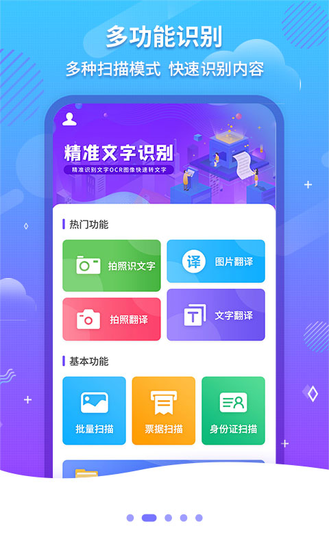 文字识别OCRv1.2.1截图2